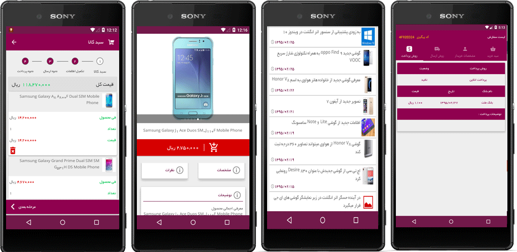 فروشگاه اینترنتی اندروید