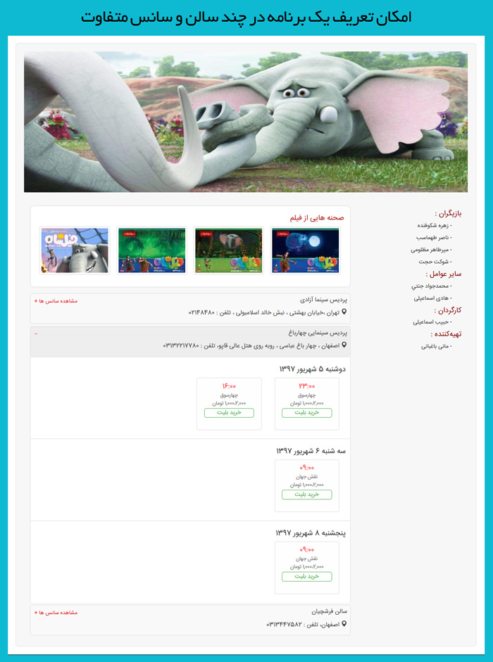 طراحی سایت رزرو آنلاین بلیط 
