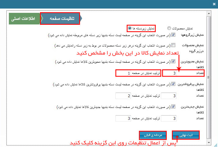 آموزش مدیریت پورتال فروشگاه